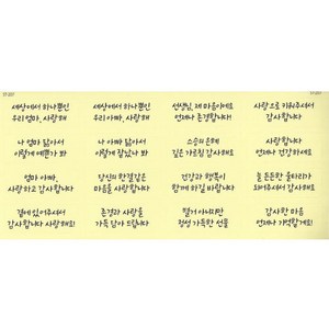 캔들바다 스티커 - 감사의 마음전달 ( 1장 16매입 ) [st-207]
