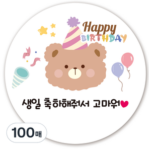 인쇄픽 어린이집 생일스티커 간식스티커 생일답례스티커 45mm 50장, 100매