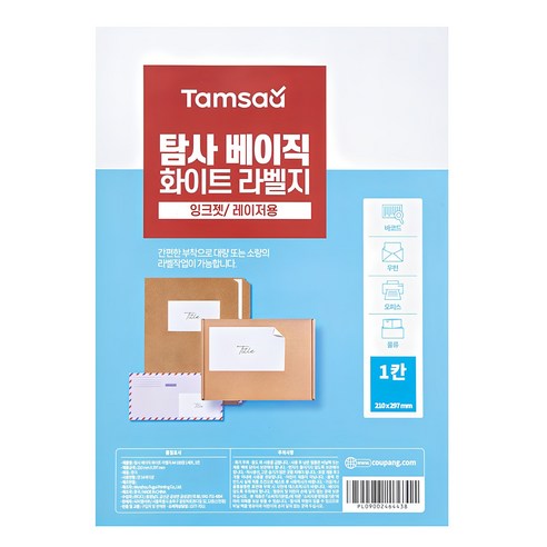 파일철, 보관함, 택배 박스, 책장 분류표를 직접 출력해 붙이기 좋은 A4 화이트 라벨지입니다. - 1