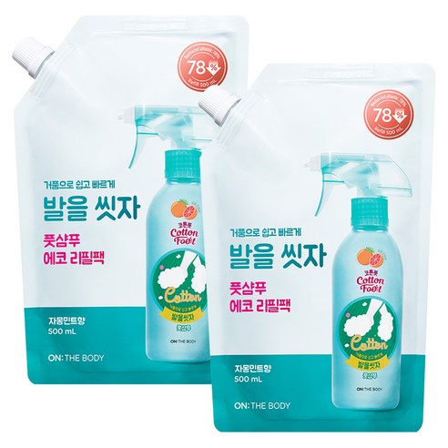 온더바디 코튼풋 발을 씻자 풋샴푸 리필팩 자몽민트향