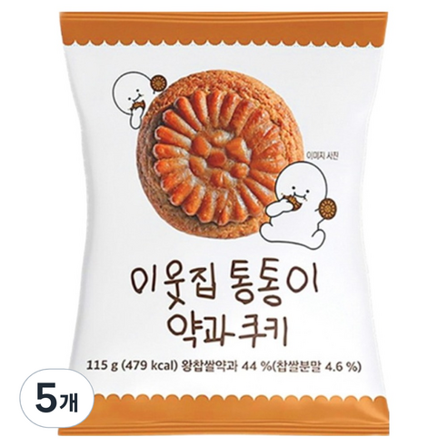 이웃집통통이 약과쿠키, 5개, 115g