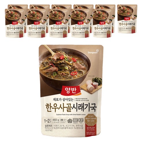 양반 한우사골 시래기국