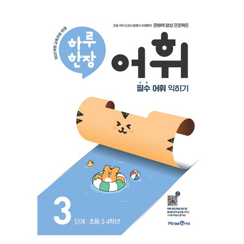 하루 한장 독해 3단계: 초등 3ㆍ4학년:기본 문해력 다지기, 국어, 초3 + 초4/3단계