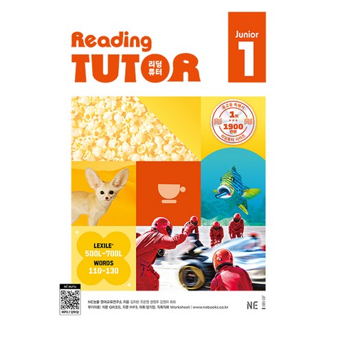 리딩튜터 주니어 Reading Tutor Junior 표지