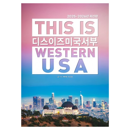 캘리포니아와 라스베이거스 중심 일정을 실전형으로 확인해 미국 서부 자유여행의 큰 그림을 잡기 좋습니다. - 1