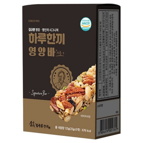 김규흔한과 하루 한끼 영양바 시즌2
