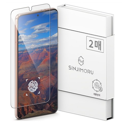 신지모루 0.2mm 지문인식 강화유리 휴대폰 액정보호필름 2p 세트
