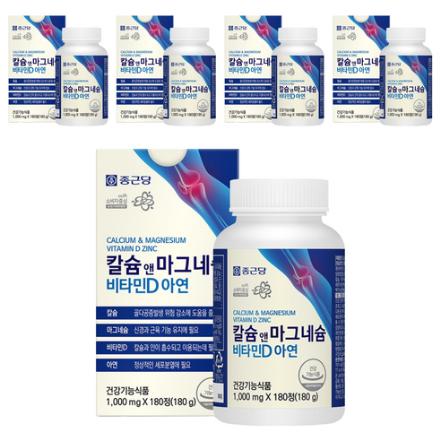 종근당 정품 칼슘 앤 마그네슘 비타민D 아연