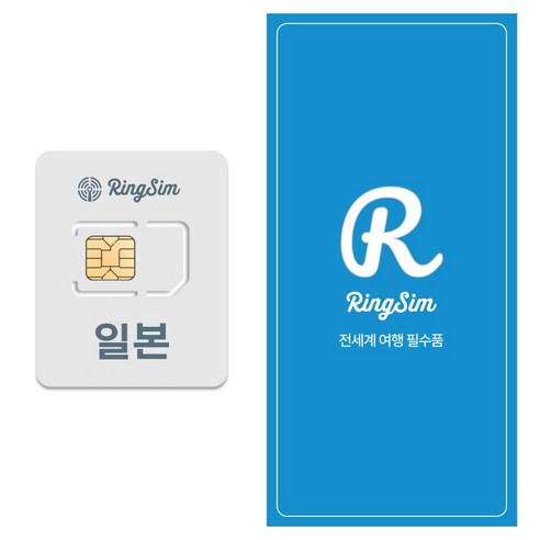 링심 일본 유심칩, 2일, 매일 500MB 소진시 저속 무제한, 1개