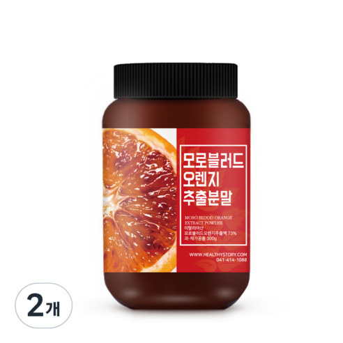 모로 블러드 오렌지 추출 분말