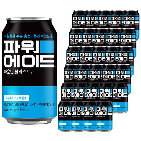 파워에이드 마운틴블라스트