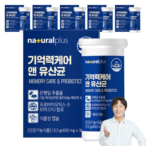 내츄럴플러스 기억력케어 앤 유산균 13.5g