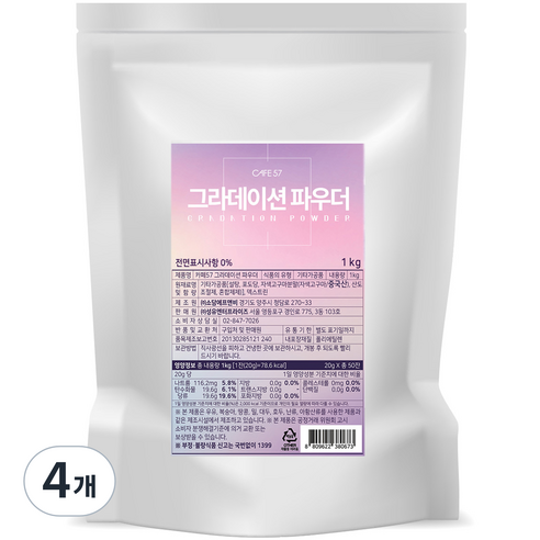 카페57 그라데이션 파우더, 1kg, 1개입, 4개