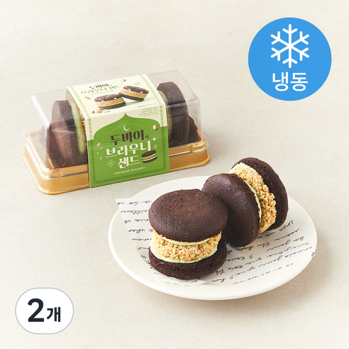 [로켓프레시] 두바이식 브라우니 샌드 (냉동), 50g, 2개, 2개입