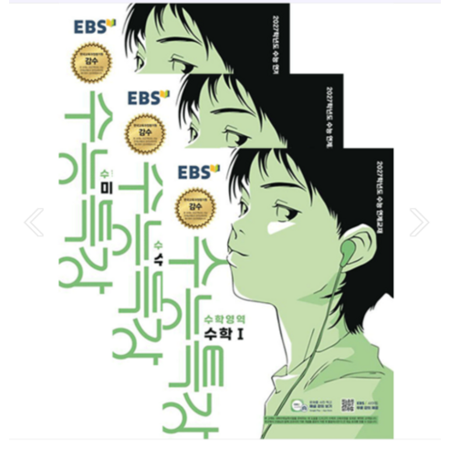 2027 EBS 수능특강 수학 수1+수2+미적 총3종세트