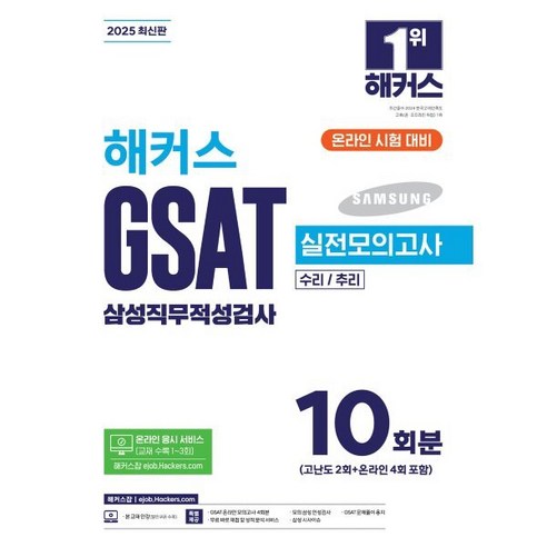 GSAT 실전 완전정복! 온라인 채점까지 한방에! - 1