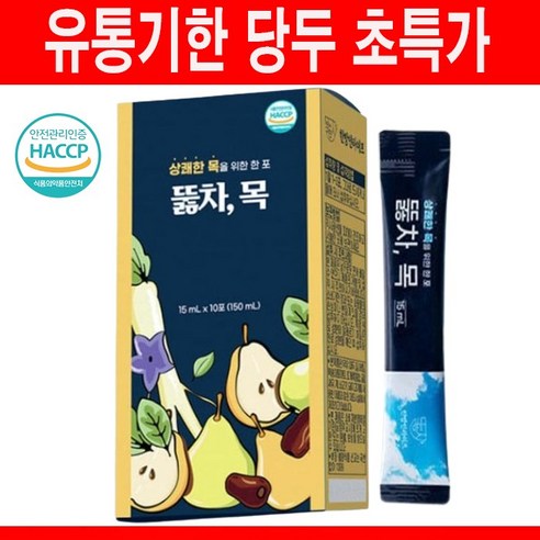 뚫차 목 액상차