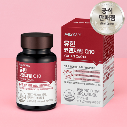 유한양행 유한 코엔자임 Q10 4개월분 총 120캡슐 항산화 높은 혈압감소 코큐텐
