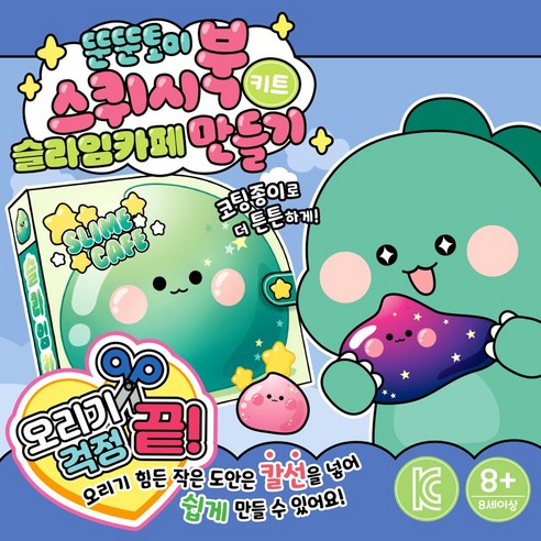 뚠뚠토이 슬라임카페 스퀴시북 만들기 키트, 1개