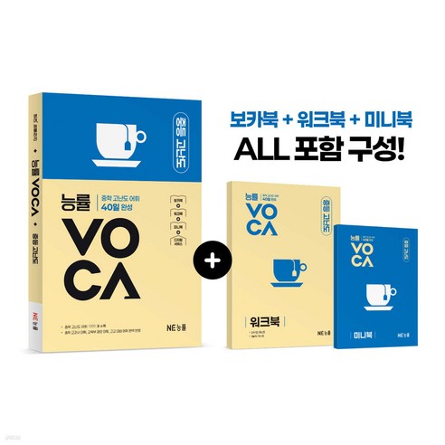 능률보카 중등 고난도