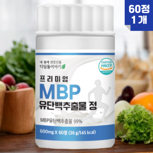 프리미엄 MBP 99% 유단백추출물 엠비피 식약처 HACCP 인증