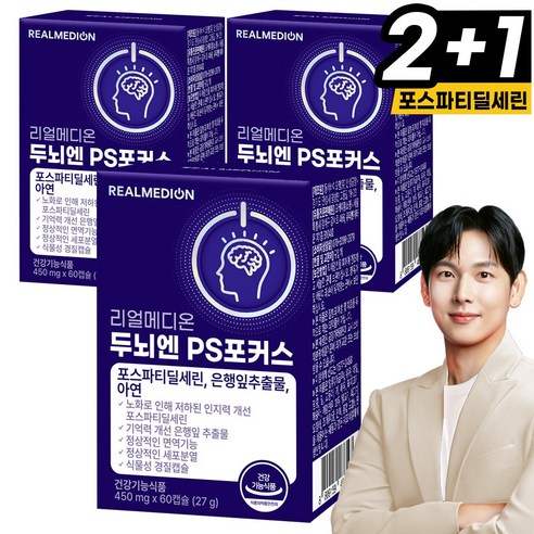 리얼메디온 두뇌엔 PS포커스 포스파티딜세린 은행잎추출물 아연 두뇌 인지력 기억력 뇌건강 징코 피에스 포스타딜세린 포스타티딜세린