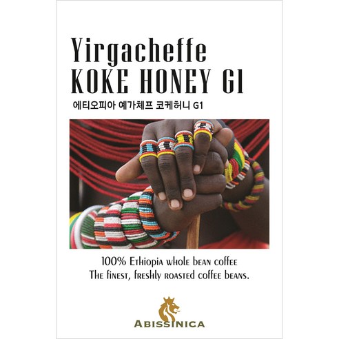 코케허니 500g 아비시니카 에티오피아 원두 로스팅 커피 프리미엄