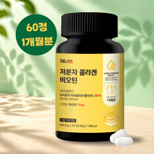 제너온 저분자 콜라겐 비오틴 헤어 피쉬 콜라겐 펩타이드