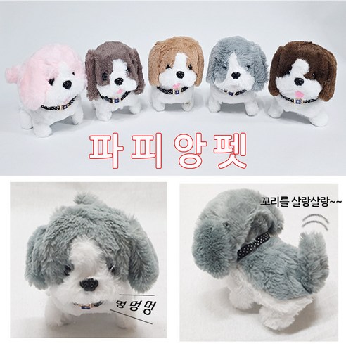 파피앙 강아지인형 작동동물인형 강아지작동인형 인형 장난감-건전지포함, 1개, 15cm, 파피앙펫-그레이