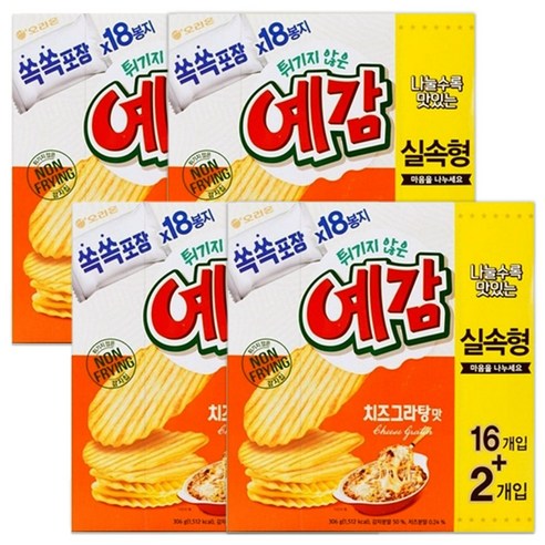 오리온 예감 치즈그라탕