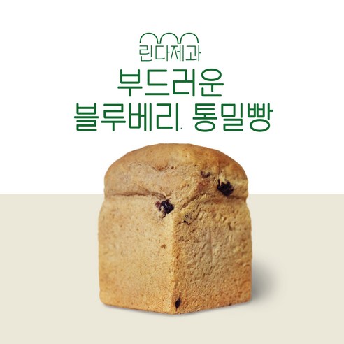 [린다제과] 100%통밀빵(전립분) 많이 부드러운 통밀빵 통밀식빵 비건빵 블루베리통밀식빵