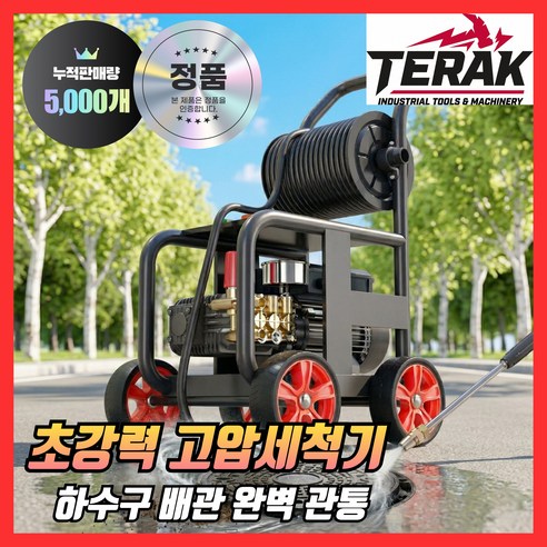 테라크 고출력 고압세척기 상업용 하수구 배관 뚫는 기계 고성능 세차기 청소기, 블랙, 테라크 T32 (3.2kW / 20m 호스)