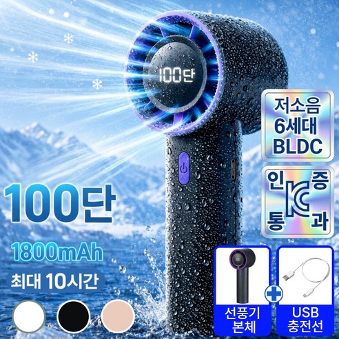 엔유엔미 초강력 100단 휴대용 선풍기 PRO 4.0 터보바람 무소음 BLDC 6세대