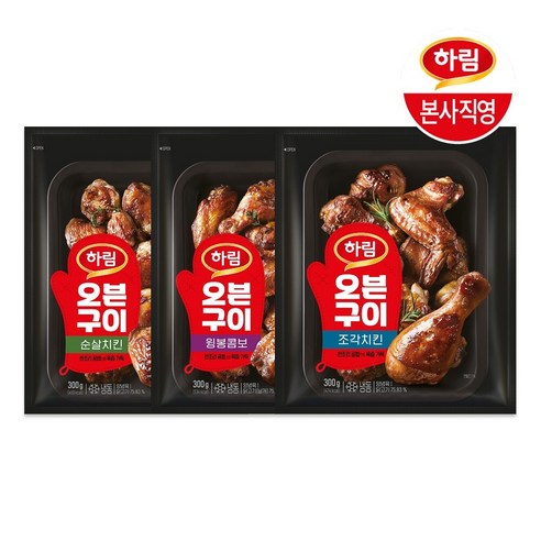 하림 오븐구이 3종 세트(조각치킨+윙봉콤보+순살치킨)