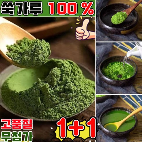 쑥가루 100 % 쑥 파우더 건강한 여린 쑥을 말려 갈아 만든 100% 쑥가루 미세분말 고품질 무첨가 여러 용도 쑥분말
