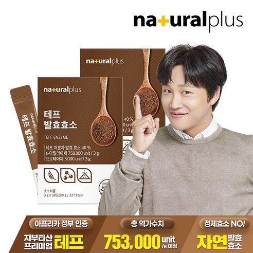 내츄럴플러스 테프 발효효소 30p