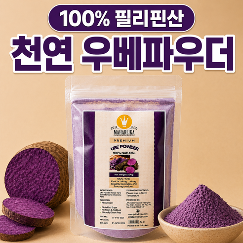 우베파우더 100% 천연 필리핀산 무첨가 우베가루 라떼 베이킹용, 1개, 1개입, 100g