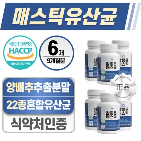 매스틱 유산균 헬시위듀 락토바실러스 메스틱 맥문동