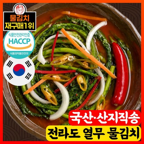 [전라도명품김치] 100%국내산 어린 열무 물김치