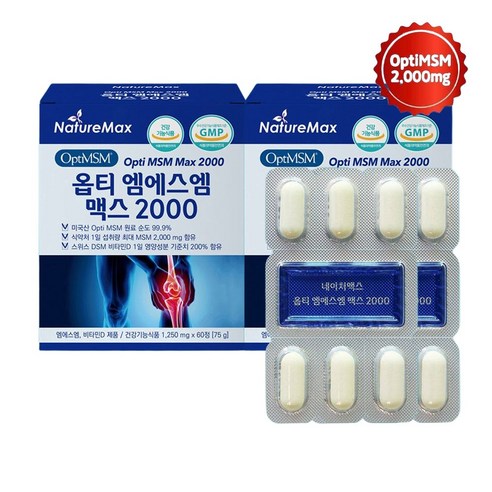 네이처맥스 옵티 MSM 맥스 2000 옵티머스 관절건강 연골건강 머스트해브 보궁 (순도 99.9%, MSM 역대급 2000mg) 식이유황효능 무릎 손가락 관절