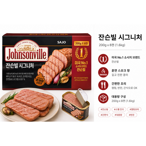 굿픽샵 코스트코 잔슨빌 시그니처햄 대용량 캠핑 간편식+고급 사탕증정, 1개, 800g