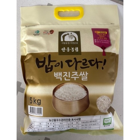 밥이다르다! 안동농협 백진주쌀 5kg 2025년 햅쌀 국산 안동시