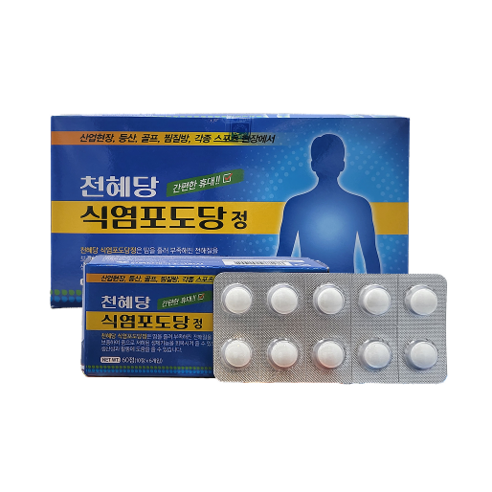 천혜당 식염포도당