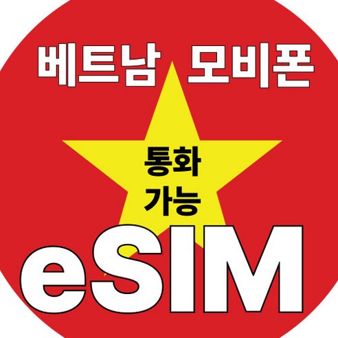 심쿡 베트남 모비폰이심 베트남ESIM 현지통화가능30분