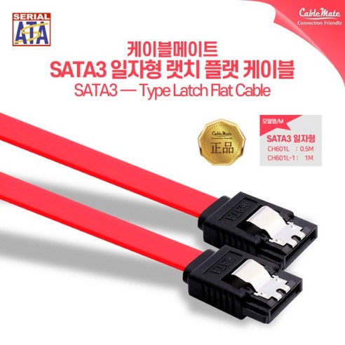 케이블메이트 SATA3 Lock Flat [0.5M]