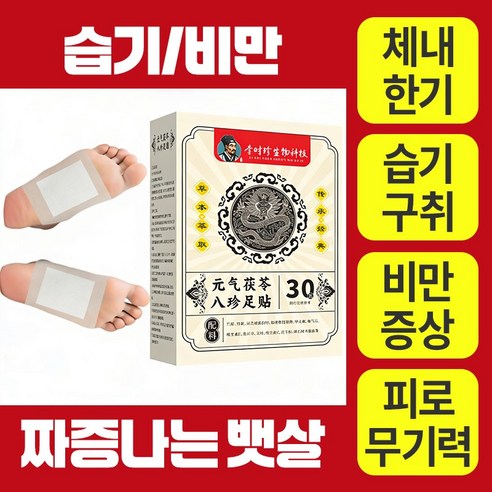 습기 배출 냉기 배출 발패치 제습 수면 보조 발바닥 패치 내순환 다이어트 보조패치, 1개입, 30개