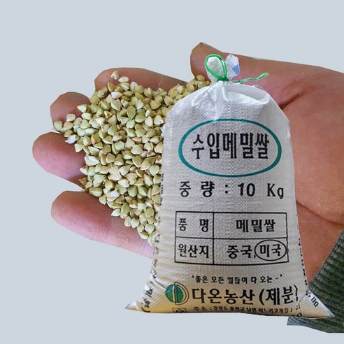 [다온농산] 수입 미국산 깐메밀/메밀쌀/녹쌀 -10Kg- 판매자 직접가공 판매