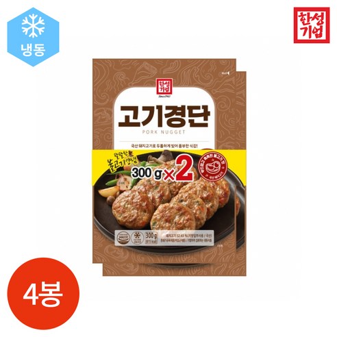 한성기업 고기경단
