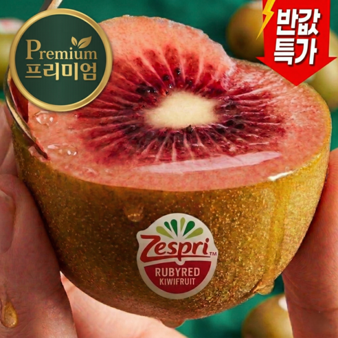 [마지막빅세일]딱100박스만 초고당도 프리미엄 제스프리루비 레드키위