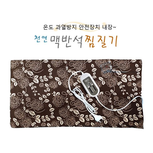 국산 성진 천연 맥반석 온열찜질기 전기찜질기 뜸질기 찜질매트 찜질기 시간조절가능 온도조절가능 4단계온도 4단계시간